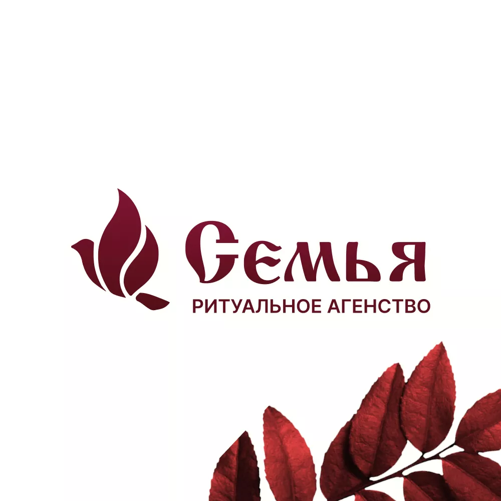 Разработка логотипа и сайта в Челябинске ритуальных услуг «Семья»