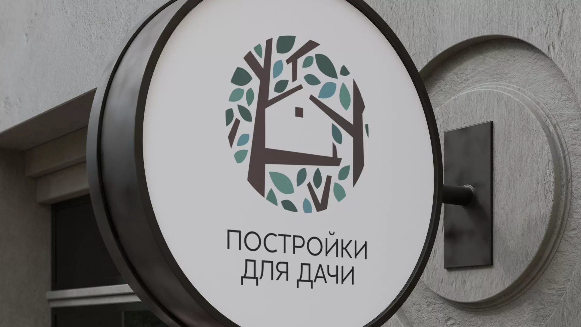 Создание логотипа компании «Постройки для дачи» в Челябинске