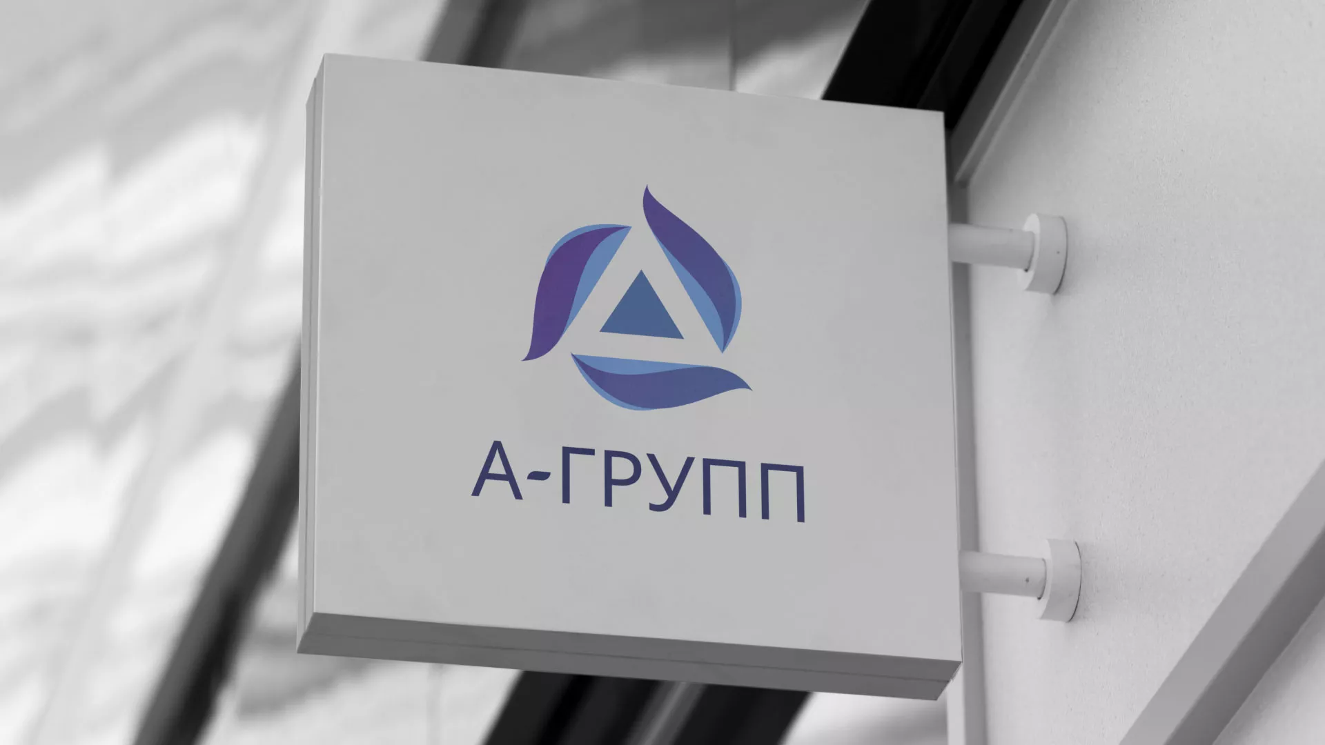 Создание логотипа компании «А-ГРУПП» в Челябинске