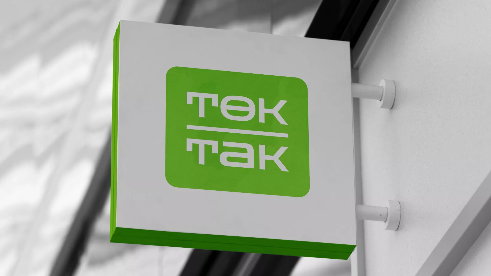Создание логотипа компании «Ток-Так» в Челябинске