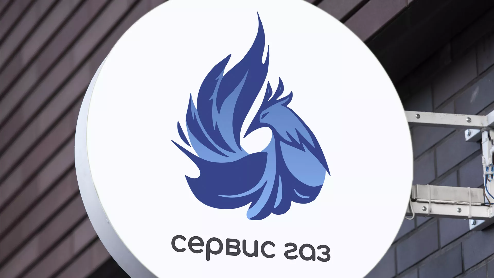 Создание логотипа «Сервис газ» в Челябинске