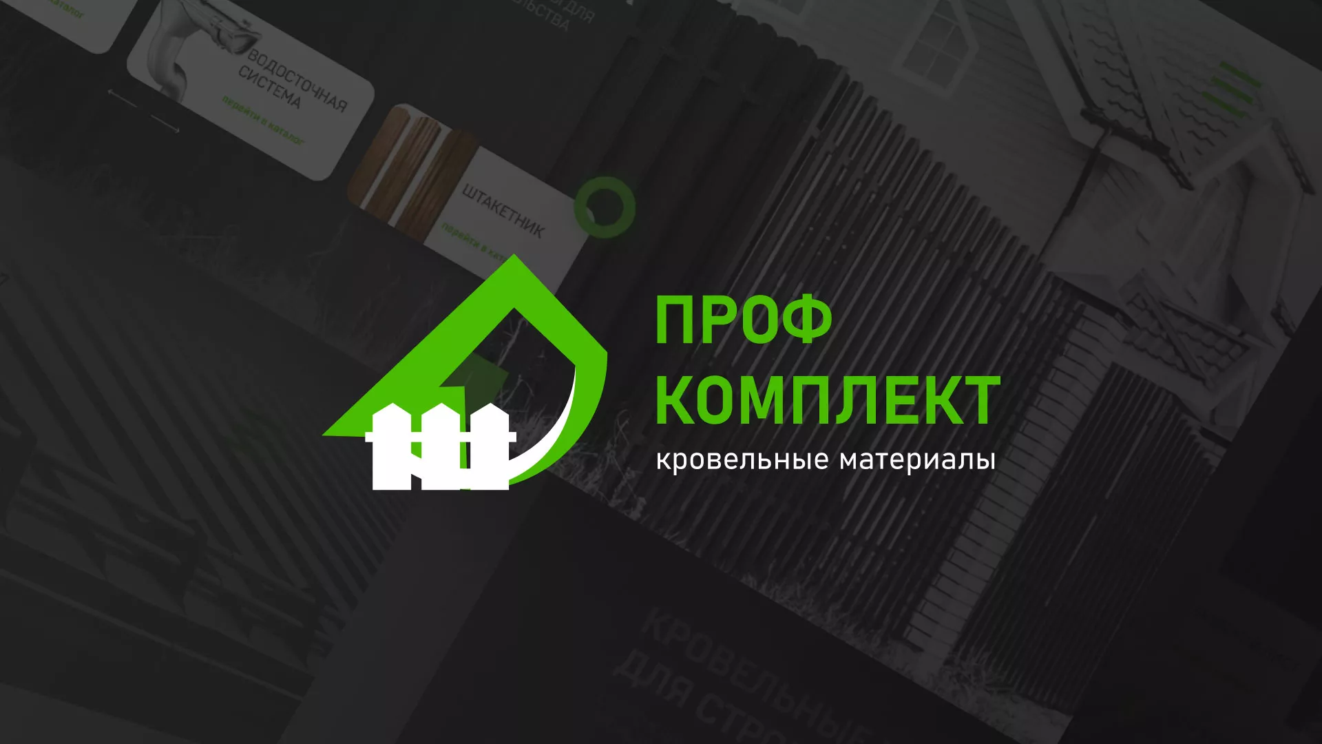 Создание сайта компании «Проф Комплект» в Челябинске