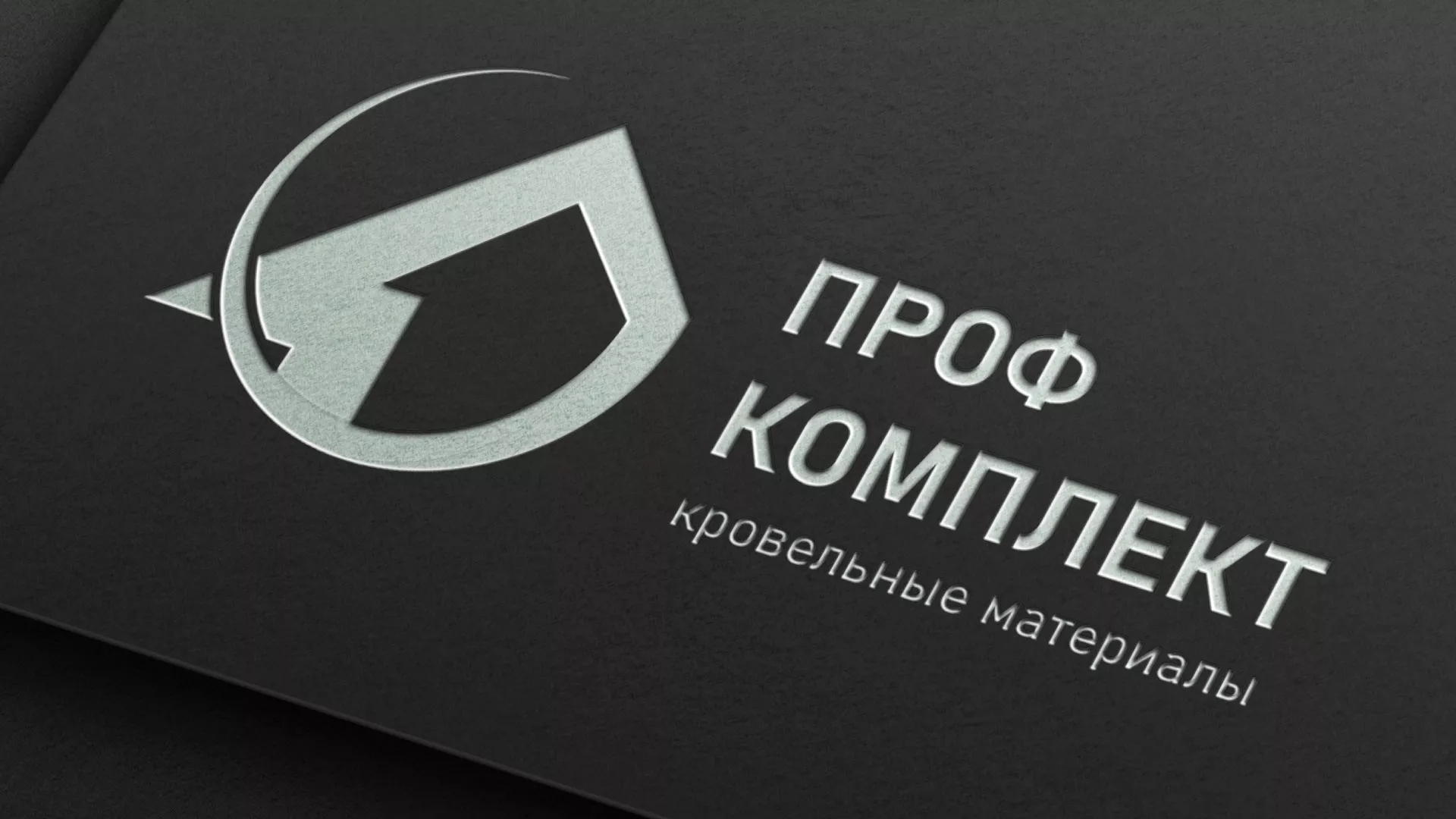 Разработка логотипа компании «Проф Комплект» в Челябинске