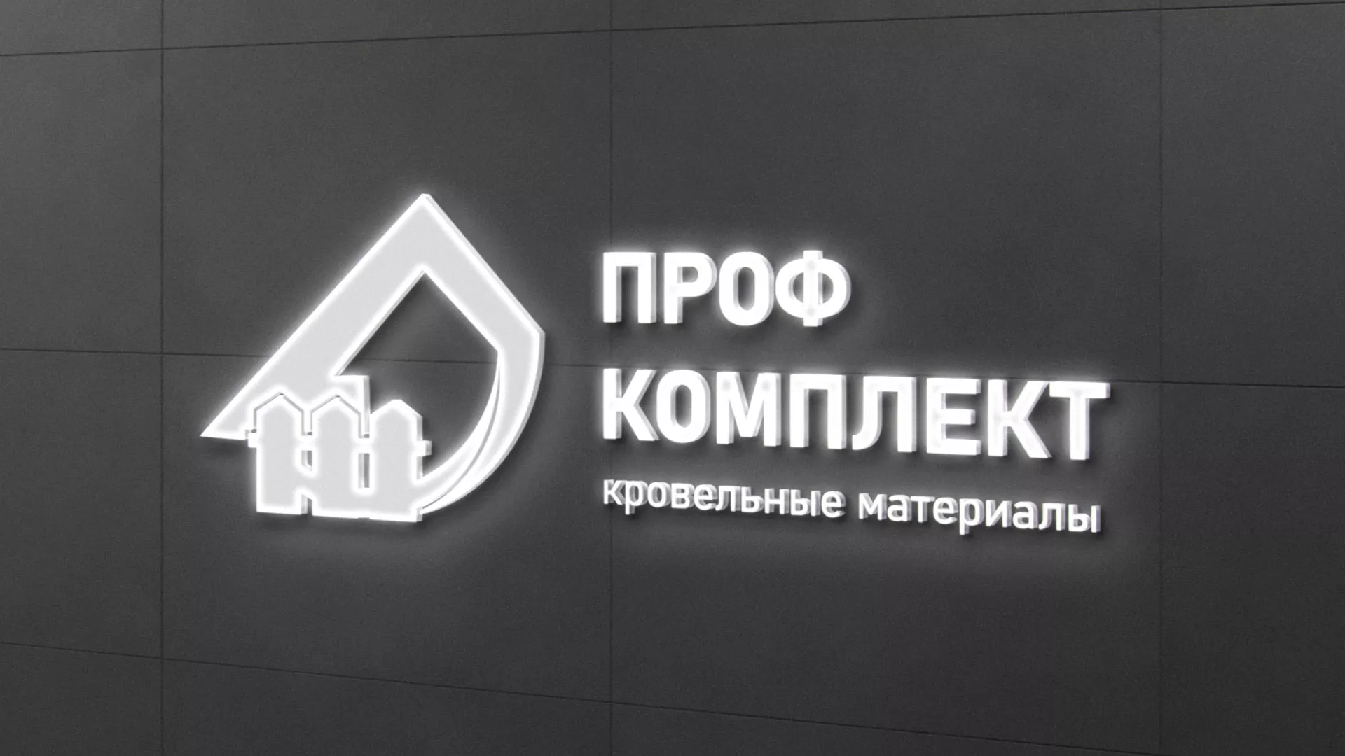 Разработка логотипа «Проф Комплект» в Челябинске