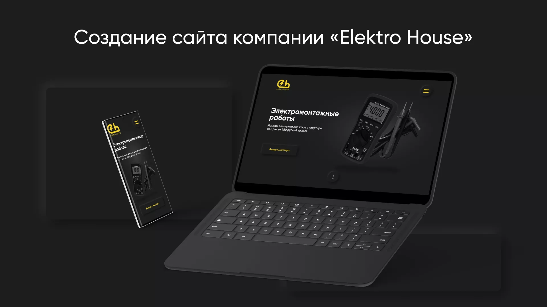 Создание сайта компании «Elektro House» в Челябинске