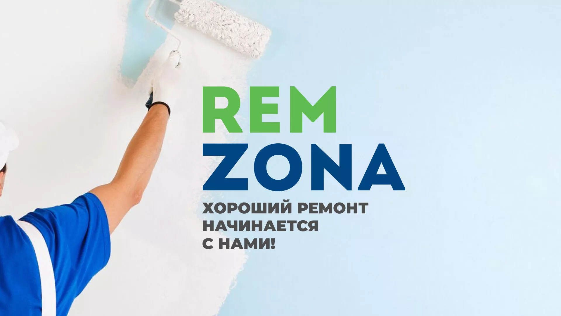 Разработка сайта компании «REMZONA» в Челябинске