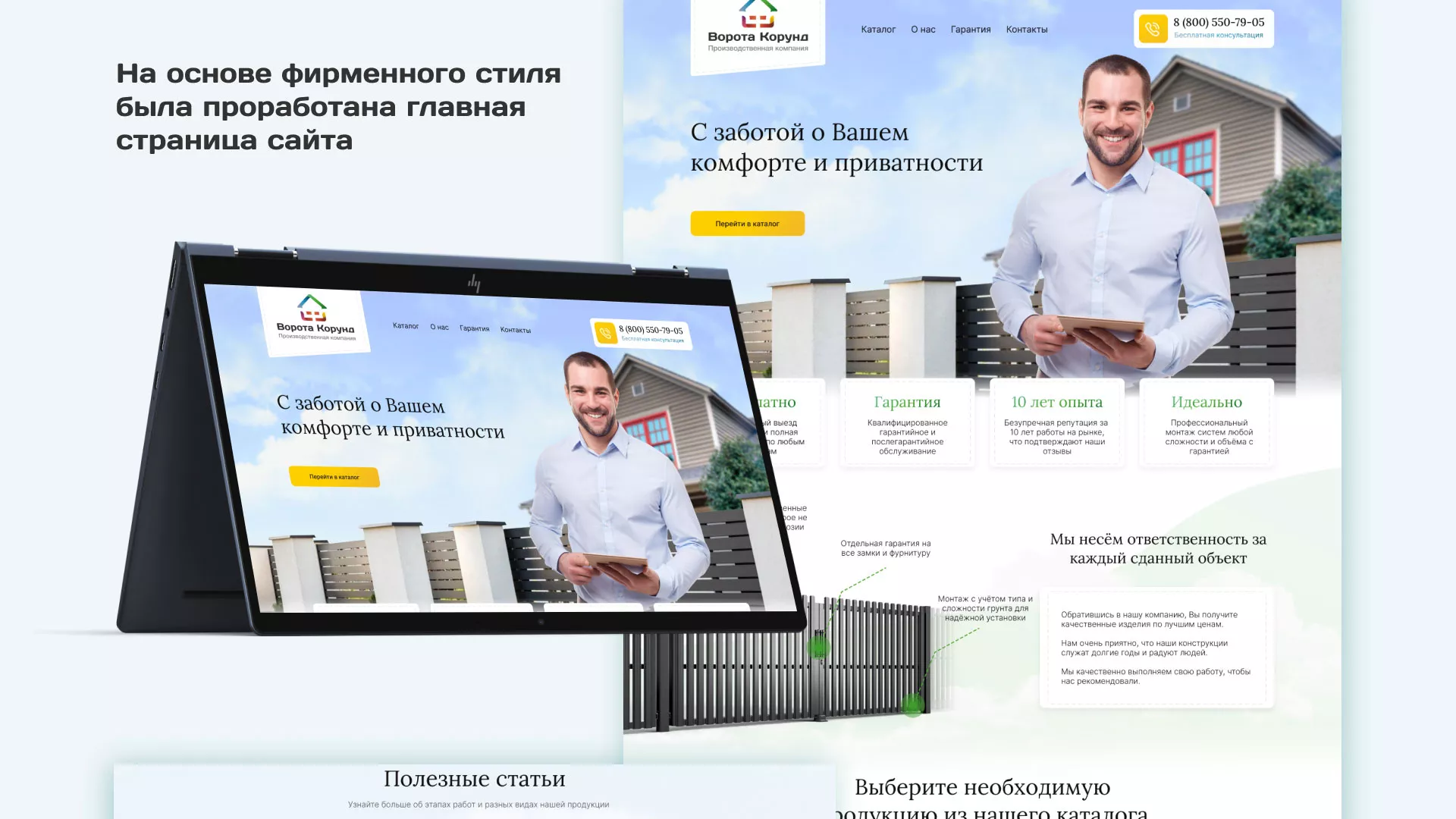 Разработка сайта производственной компании «Корунд» в Челябинске