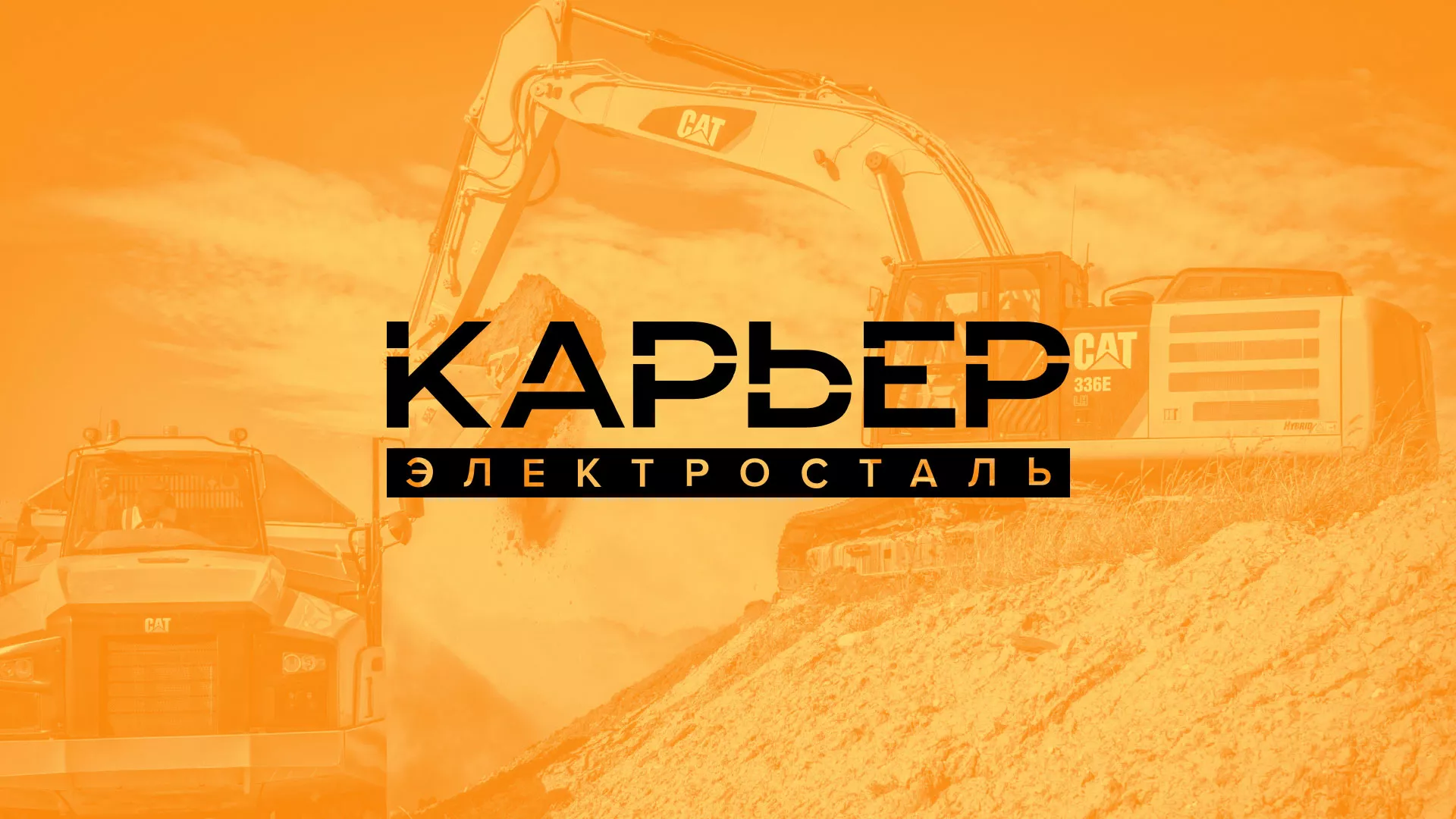 Разработка сайта по продаже нерудных материалов «Карьер» в Челябинске
