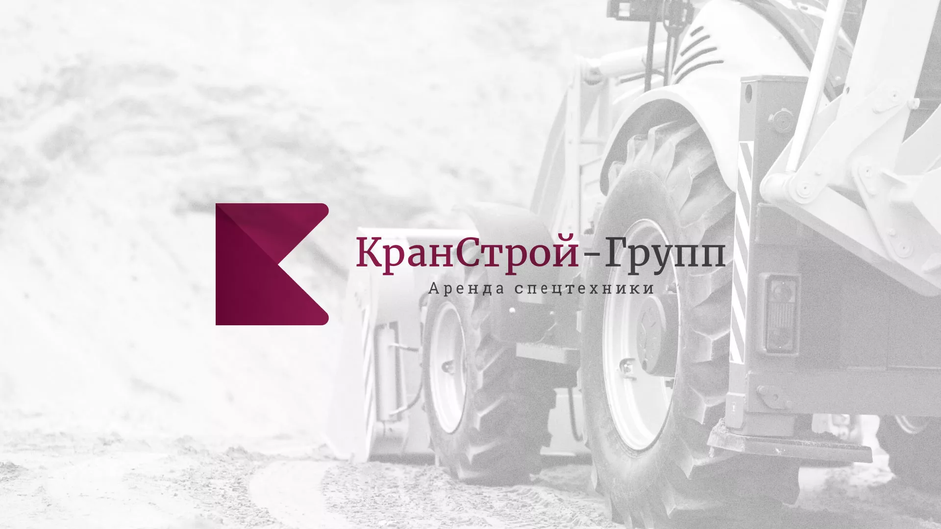 Разработка сайта компании «КранСтрой-Групп» по аренде спецтехники в Челябинске