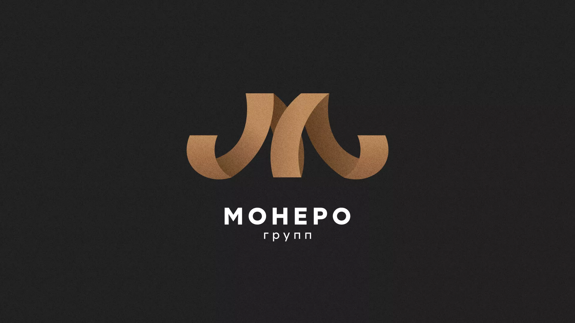 Разработка логотипа для компании «Монеро групп» в Челябинске