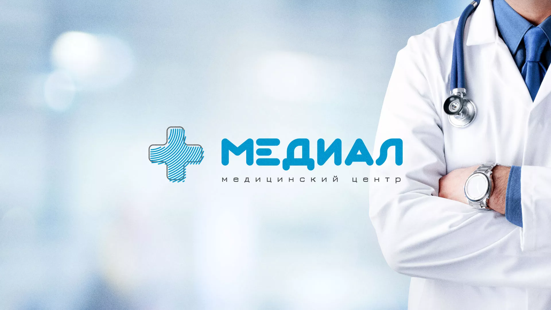 Создание сайта для медицинского центра «Медиал» в Челябинске