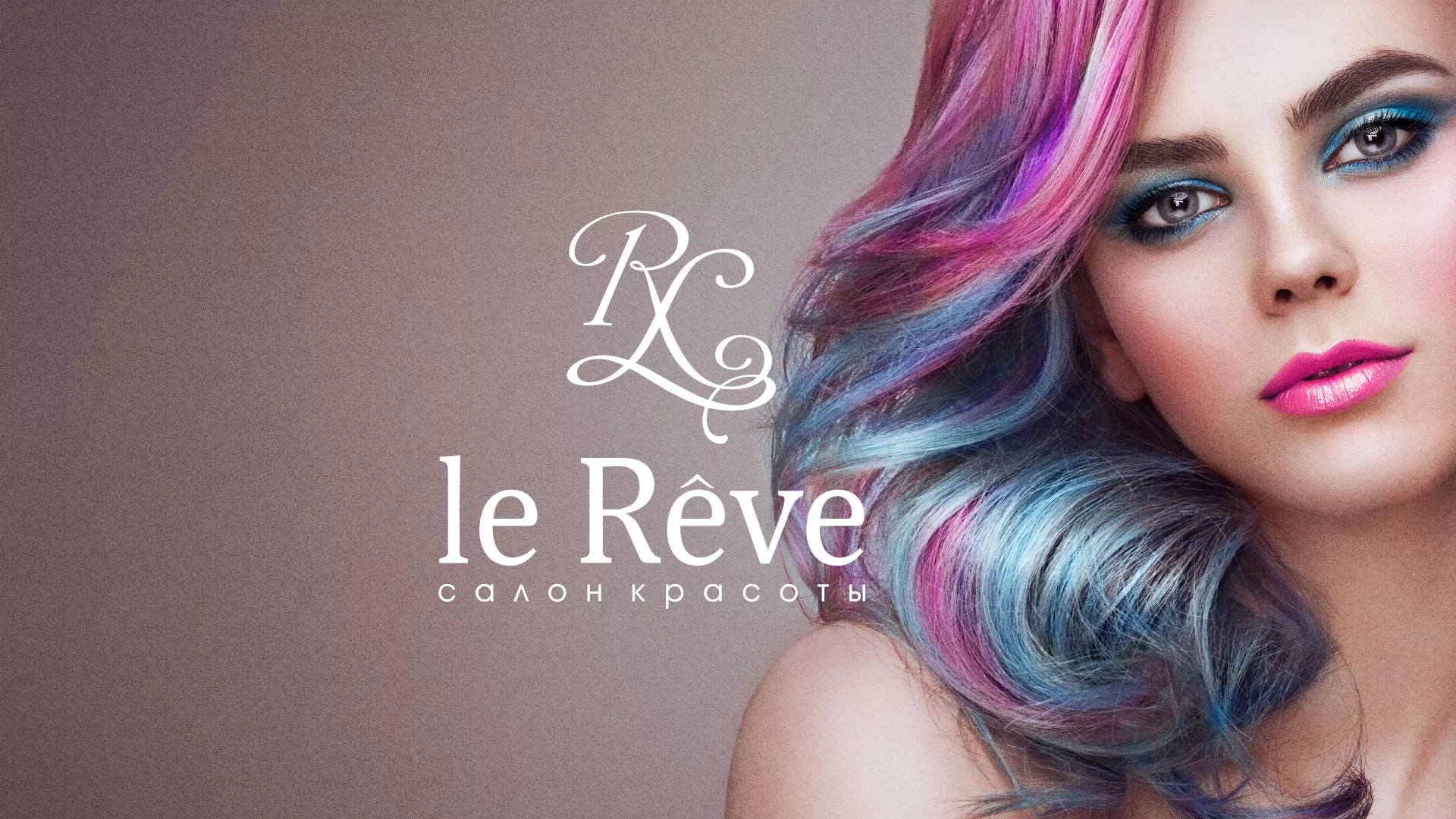 Создание сайта для салона красоты «Le Reve» в Челябинске