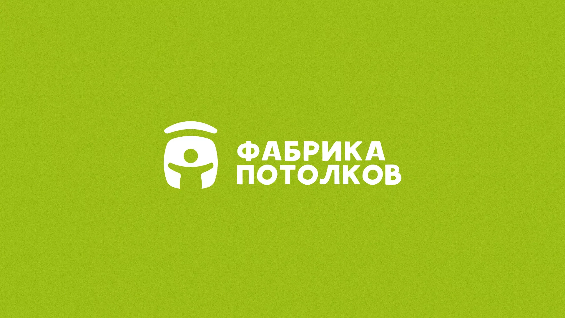 Разработка логотипа для производства натяжных потолков в Челябинске
